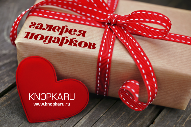 Подарки любимым с доставкой на дом