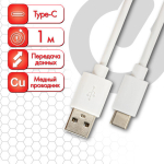 Кабель белый USB 2.0-Type-C, 1 м, SONNEN, медь, для передачи данных и зарядки. 513558