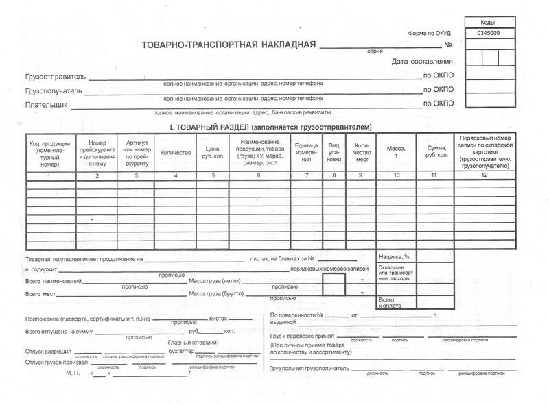 ТОВАРНО-ТРАНСПОРТНАЯ НАКЛАДНАЯ КАЗАХСТАН СКАЧАТЬ БЕСПЛАТНО ТОВАРНО-ТРАНСПОРТНАЯ НАКЛАДНАЯ КАЗАХСТАН СКАЧАТЬ БЕСПЛАТНО
