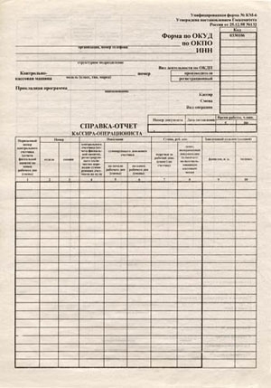 скачать бланк отчет кассира бланк Авансовый отчет (форма ао-1, бланк) 2017 скачать бесплатно в word.