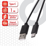 Кабель USB 2.0-Type-C, 1 м, SONNEN, медь, для передачи данных и зарядки, черный. 513117